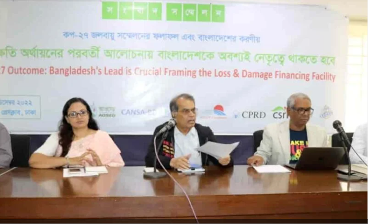 জলবায়ু পরিবর্তনজনিত ক্ষয়-ক্ষতিপূরণ অর্থায়নে স্বল্পোন্নত দেশগুলোর স্বার্থ আদায়ে বাংলাদেশকে নেতৃত্ব দিতে হবে