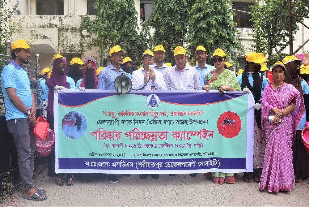 এসডিএস- এর  পরিষ্কার পরিচ্ছন্নতা ক্যাম্পেইন ও মশক নিধন কর্মসূচি।